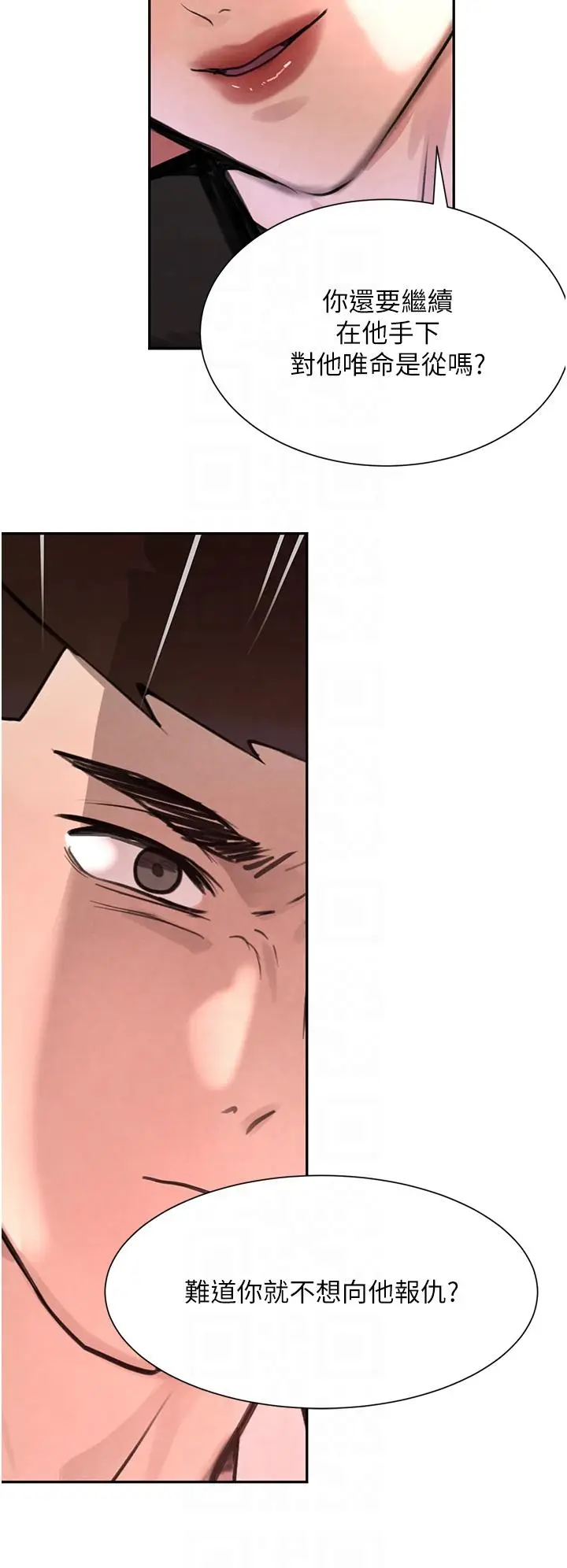 第25话  用身体结下淫盟_黑道千金