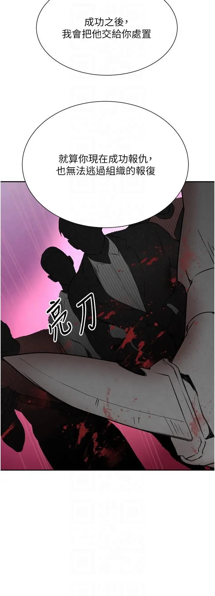 第25话  用身体结下淫盟_黑道千金