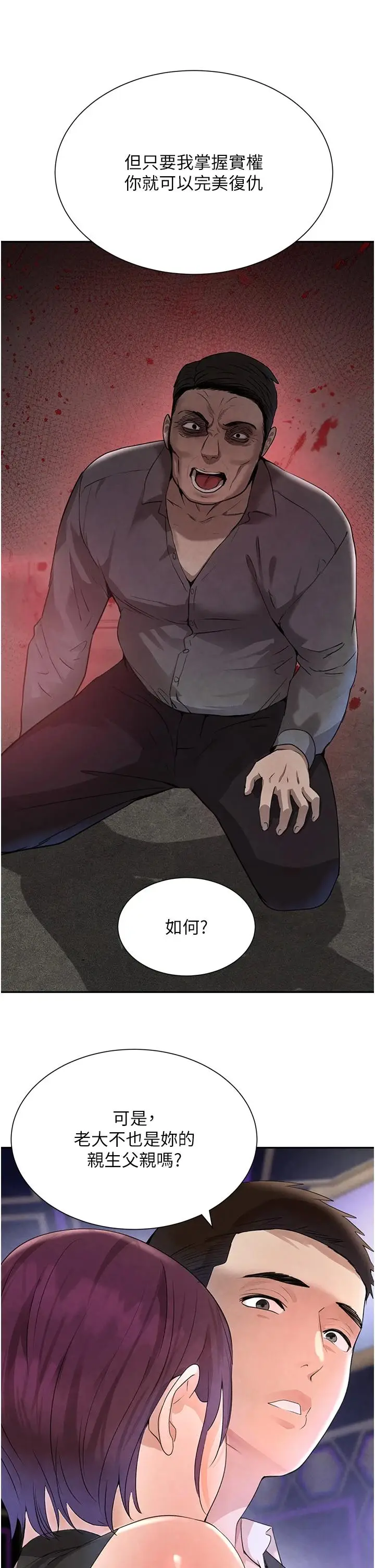 第25话  用身体结下淫盟_黑道千金