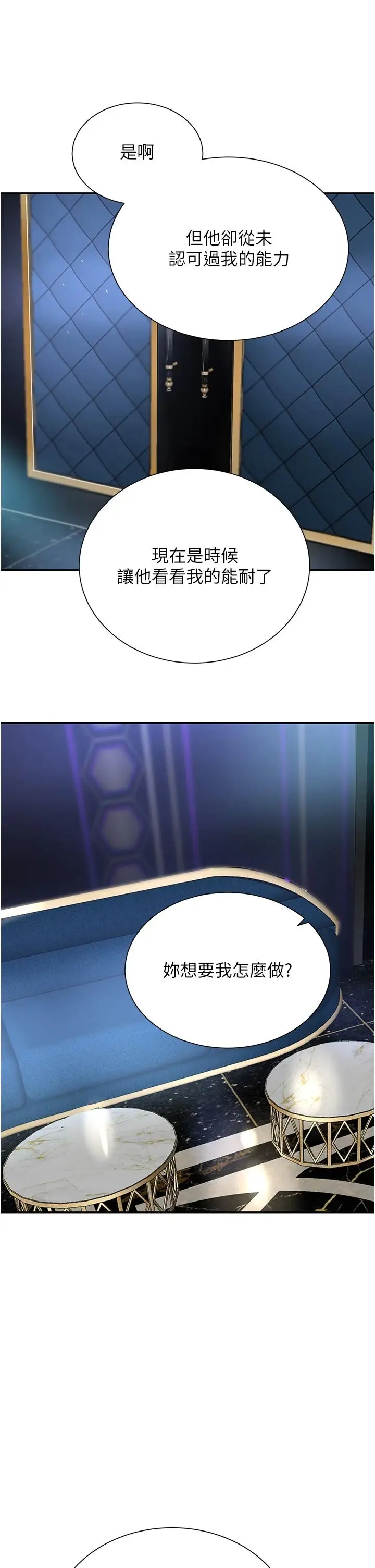 第25话  用身体结下淫盟_黑道千金