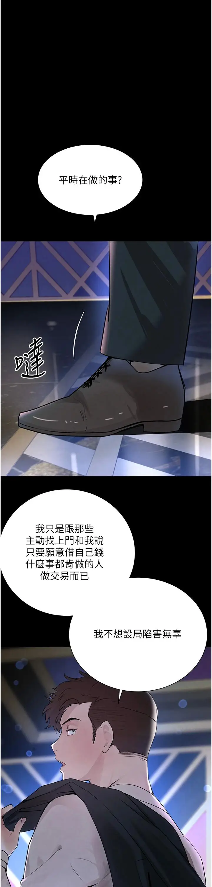 第25话  用身体结下淫盟_黑道千金