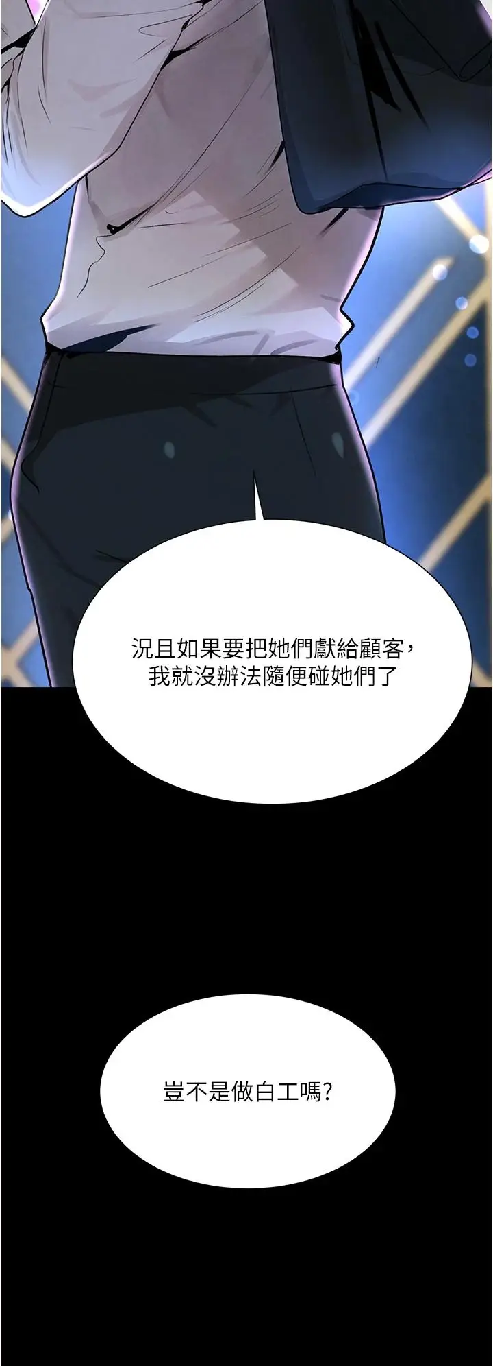 第25话  用身体结下淫盟_黑道千金