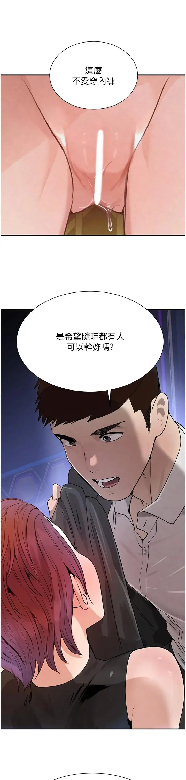 第25话  用身体结下淫盟_黑道千金