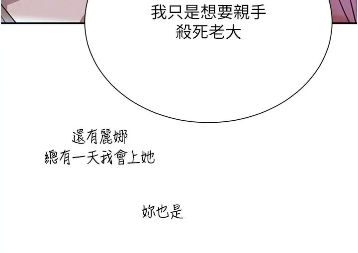第25话  用身体结下淫盟_黑道千金
