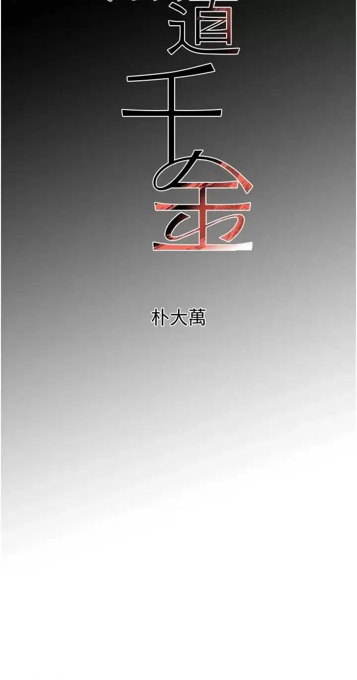 第24话  「性」情大变的乖乖男!_黑道千金