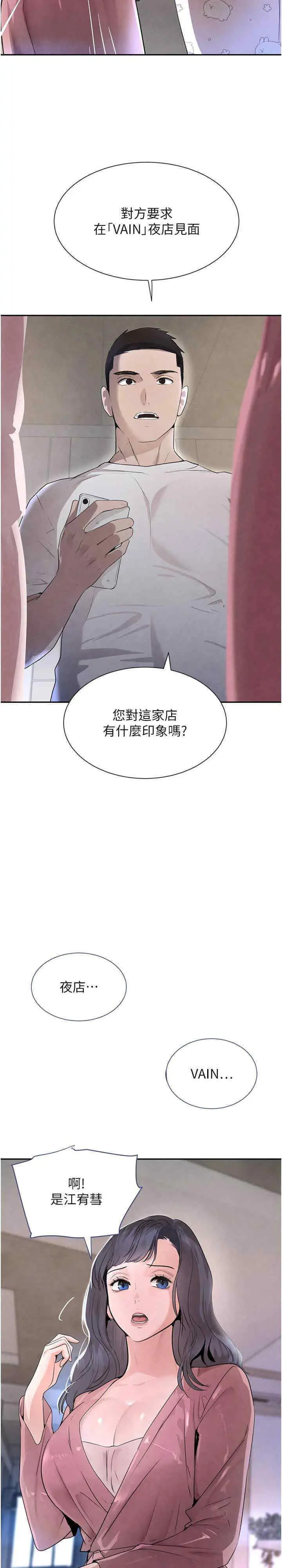 第23话  江湖偶遇旧砲友_黑道千金