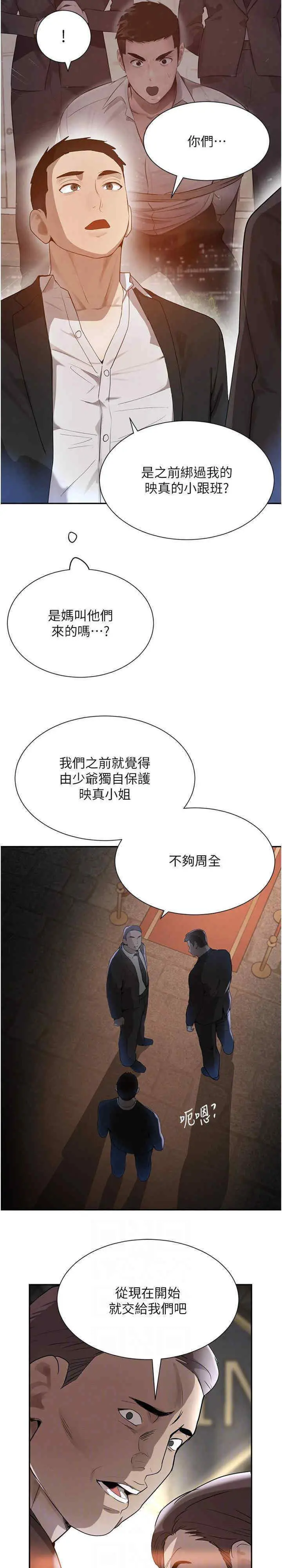 第23话  江湖偶遇旧砲友_黑道千金