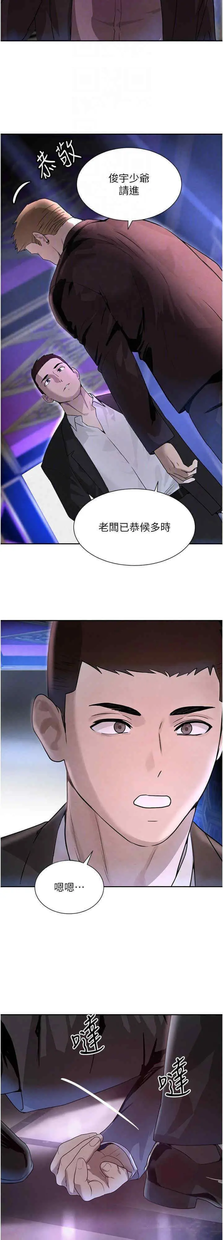 第23话  江湖偶遇旧砲友_黑道千金