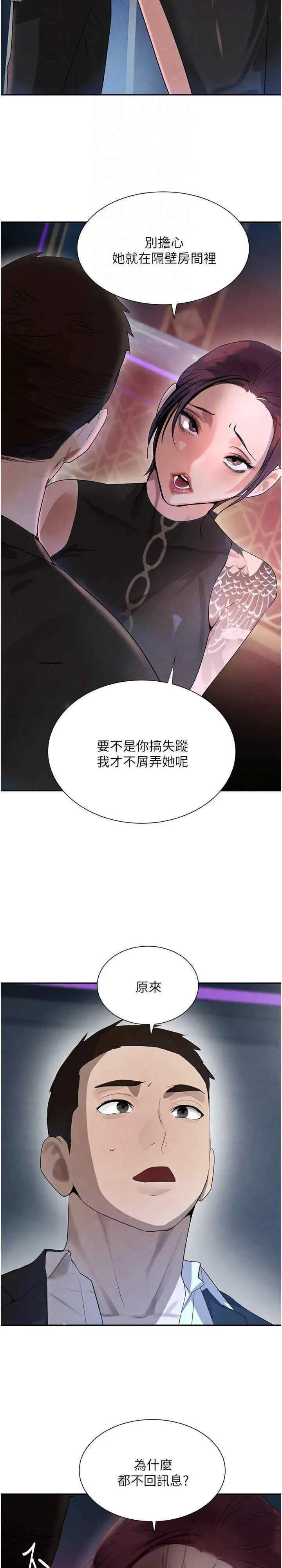 第23话  江湖偶遇旧砲友_黑道千金