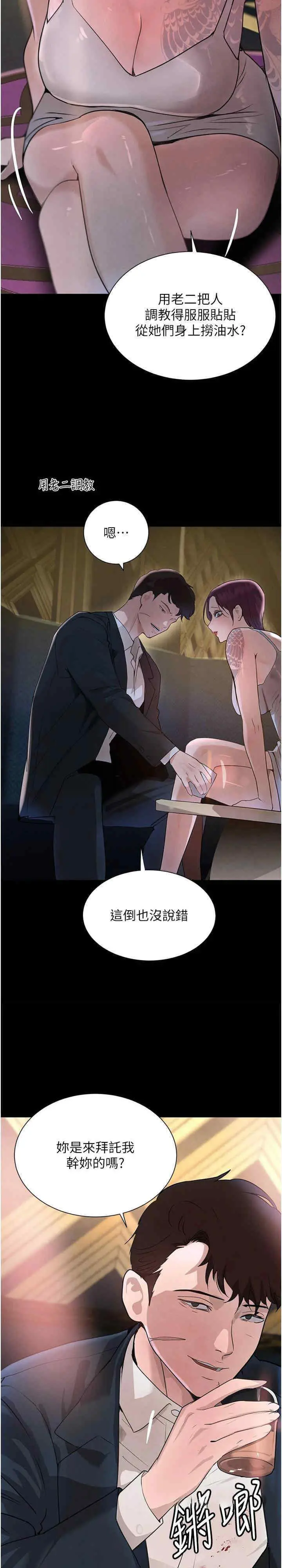 第23话  江湖偶遇旧砲友_黑道千金
