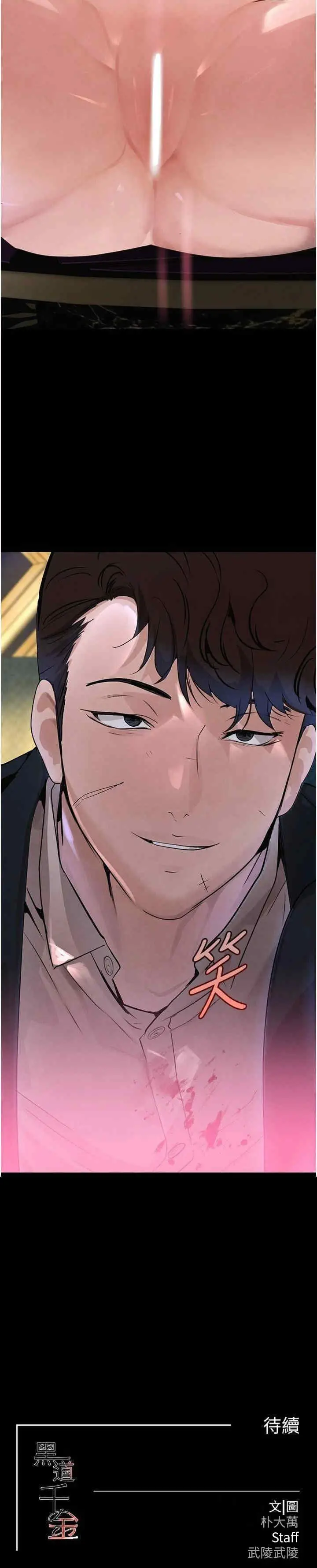 第23话  江湖偶遇旧砲友_黑道千金