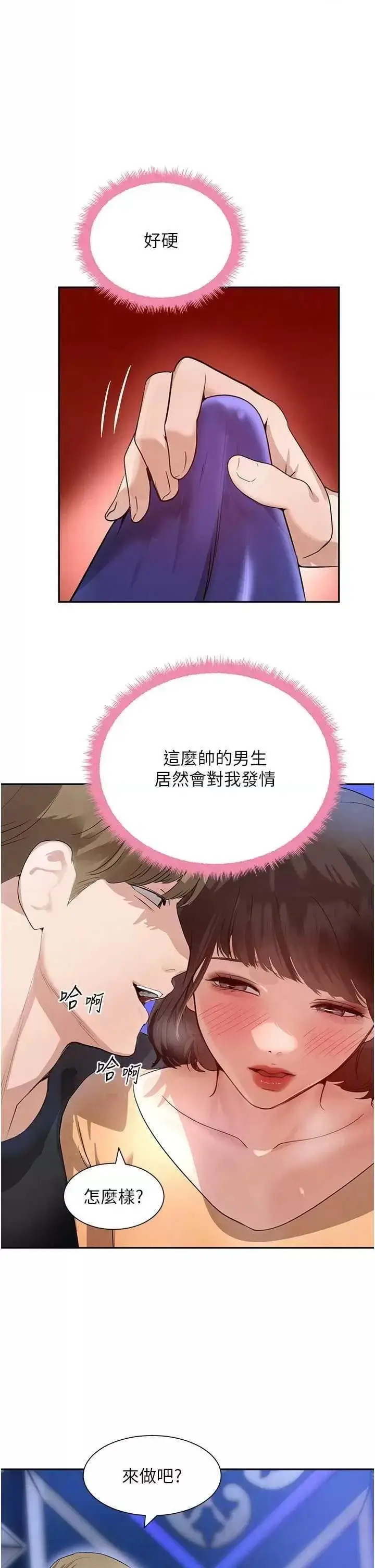 第21话  早洩的帅哥?我可以♥_黑道千金