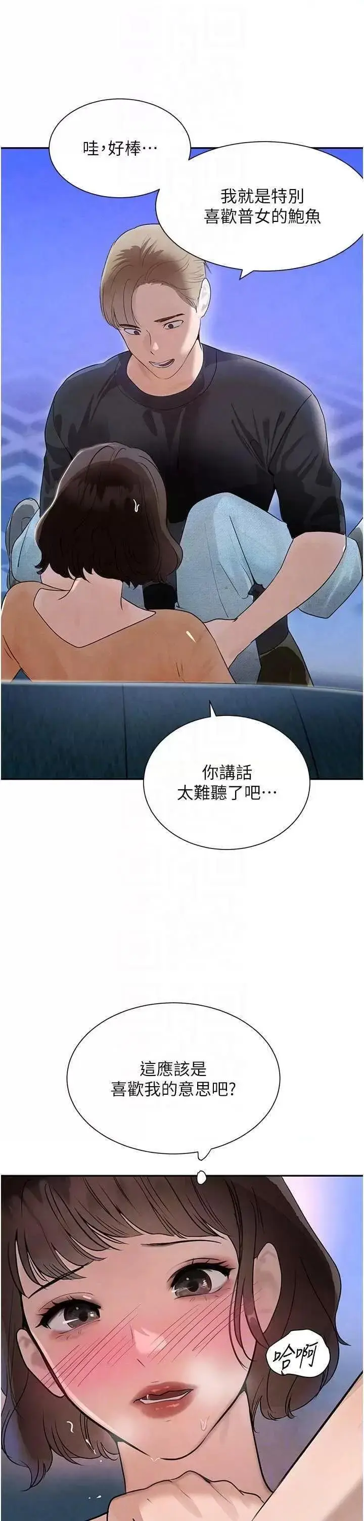 第21话  早洩的帅哥?我可以♥_黑道千金