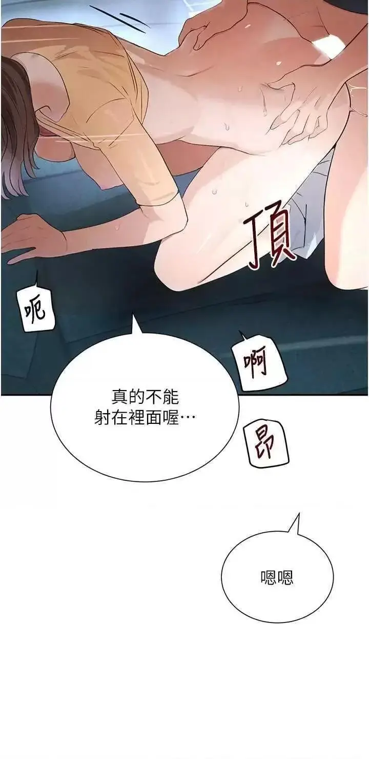 第21话  早洩的帅哥?我可以♥_黑道千金