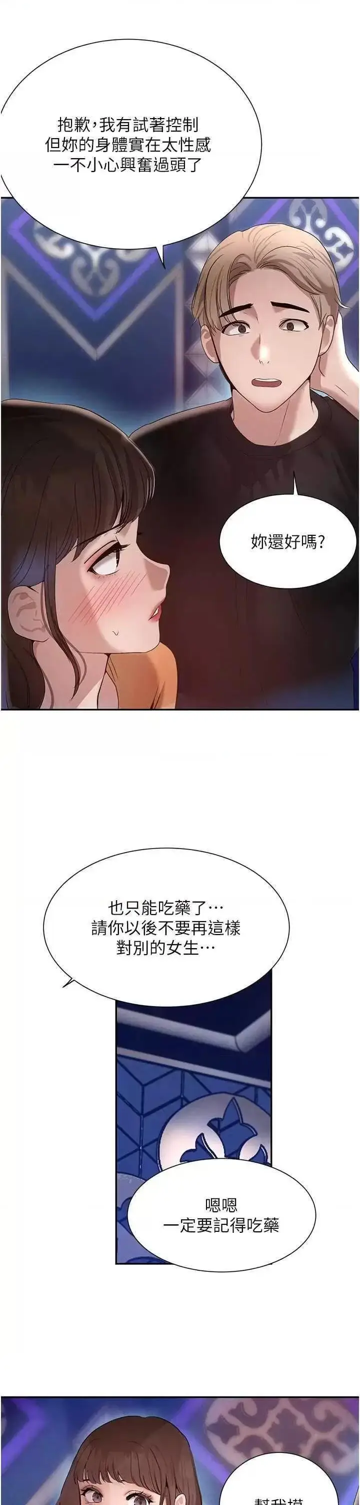 第21话  早洩的帅哥?我可以♥_黑道千金