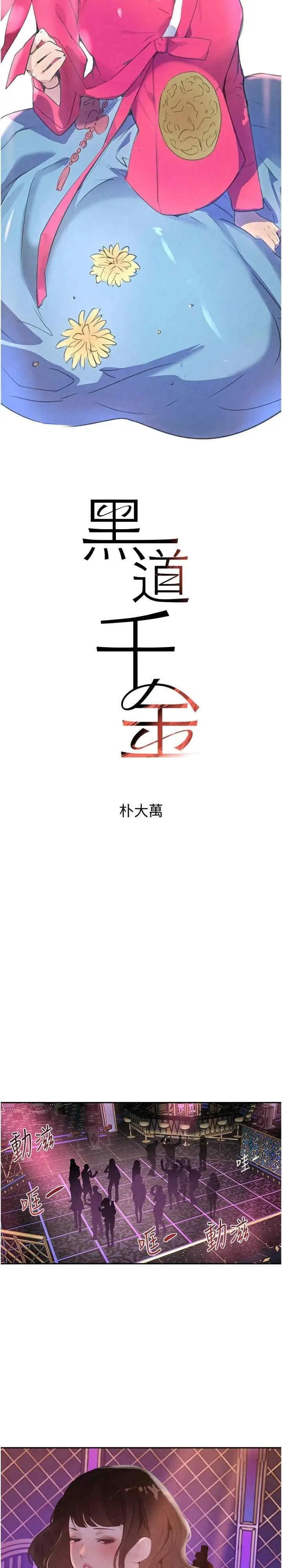 第20话 对小穴穷追不捨的继子_黑道千金