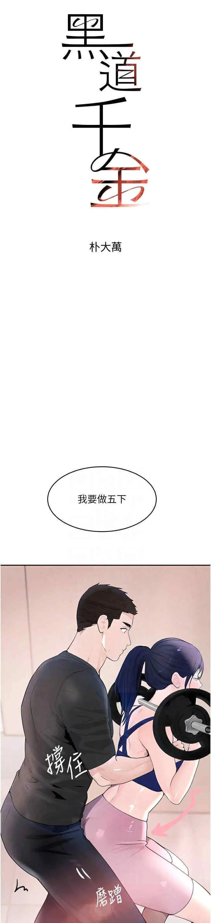 第18话  用手怀念被顶的感觉_黑道千金