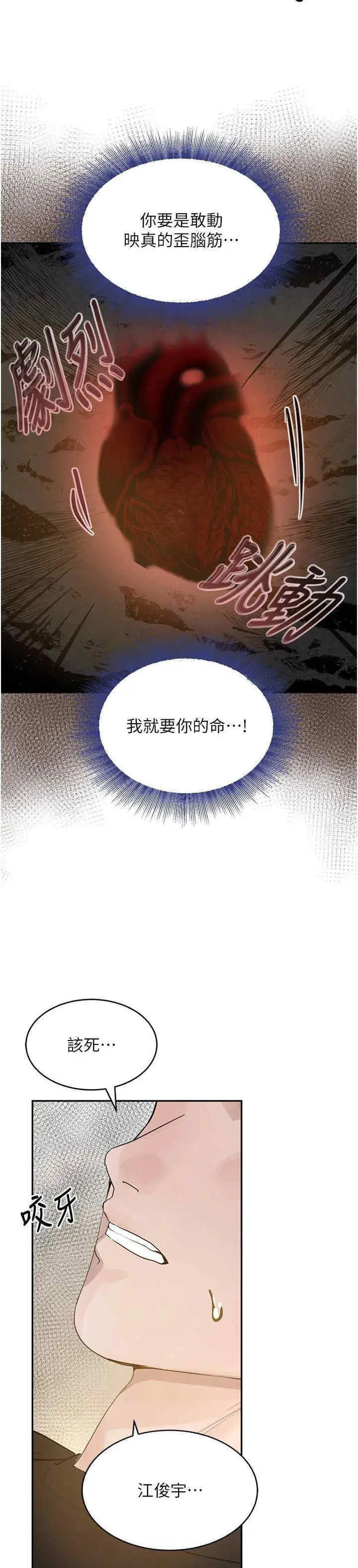 第18话  用手怀念被顶的感觉_黑道千金