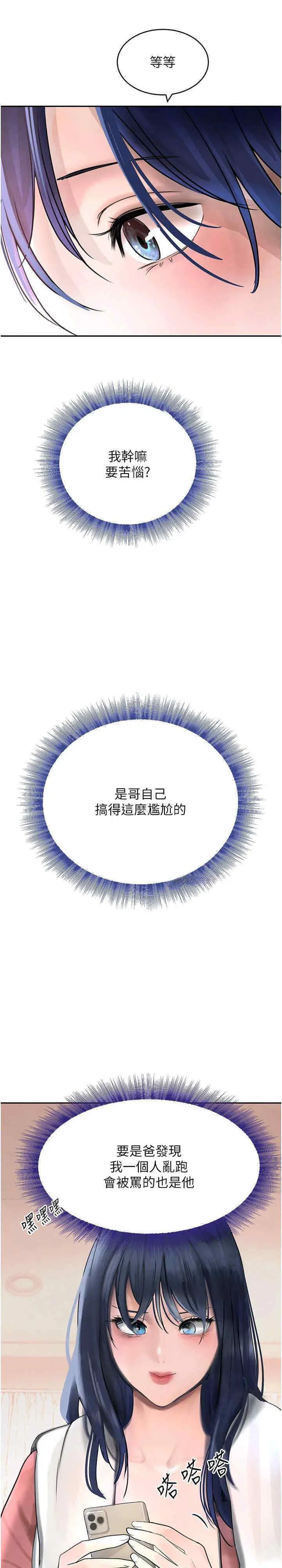 第18话  用手怀念被顶的感觉_黑道千金