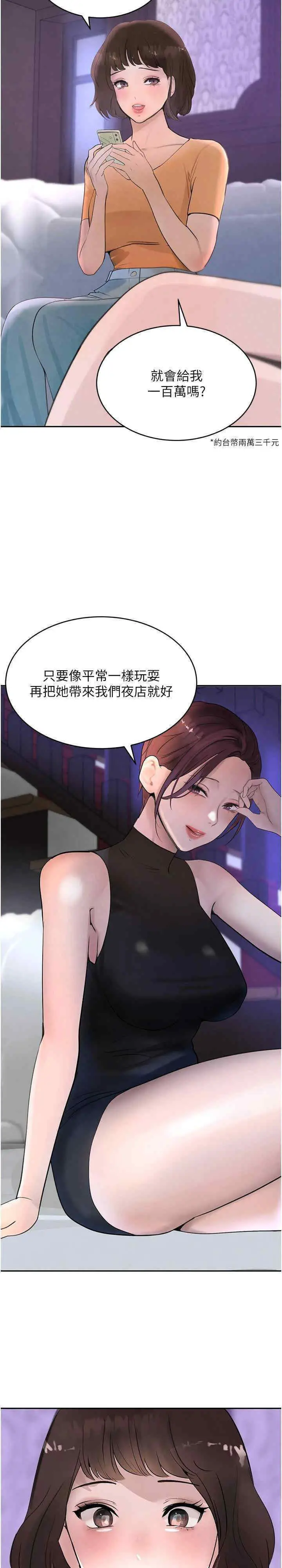 第18话  用手怀念被顶的感觉_黑道千金