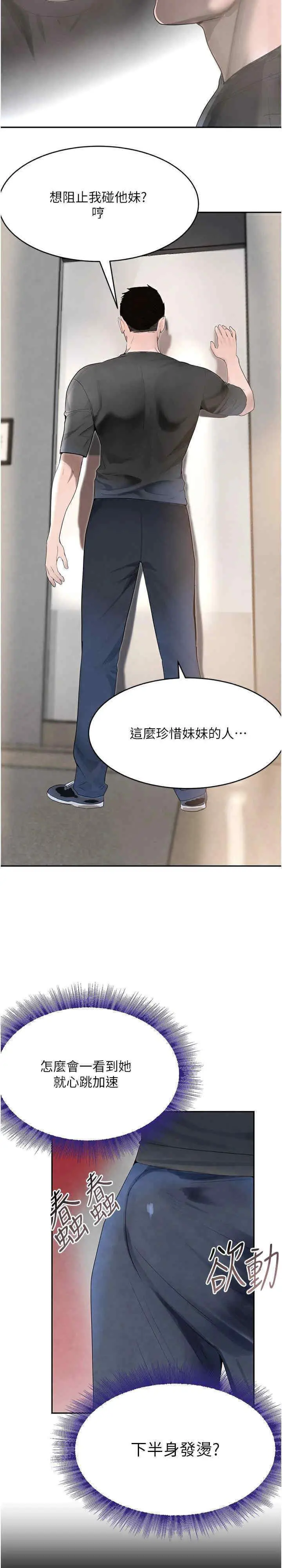 第18话  用手怀念被顶的感觉_黑道千金