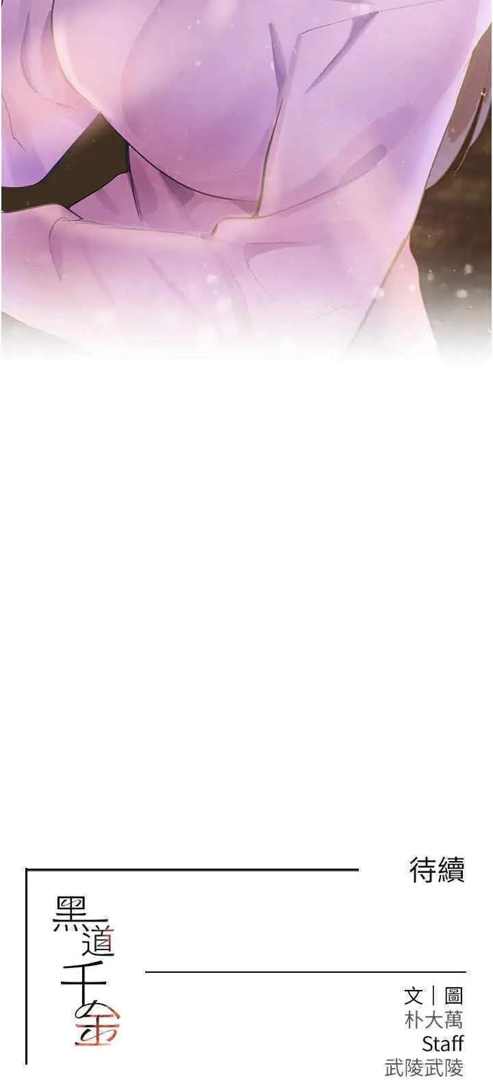 第18话  用手怀念被顶的感觉_黑道千金