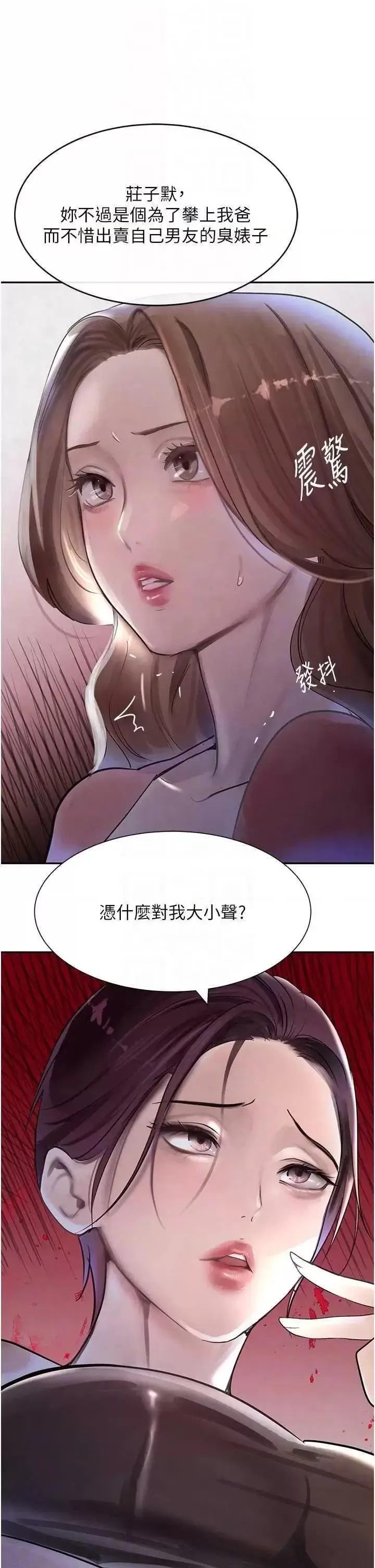 第16话  人人喊插的下女洞_黑道千金