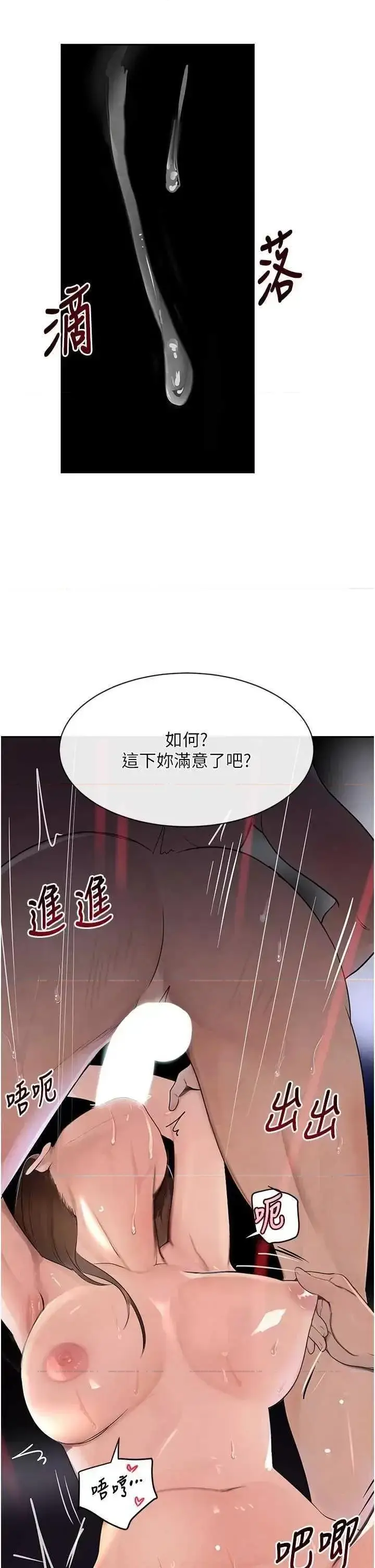 第16话  人人喊插的下女洞_黑道千金