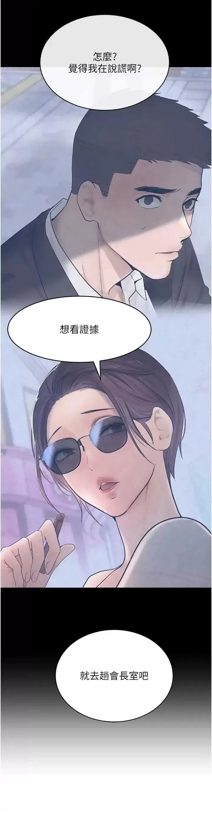 第16话  人人喊插的下女洞_黑道千金