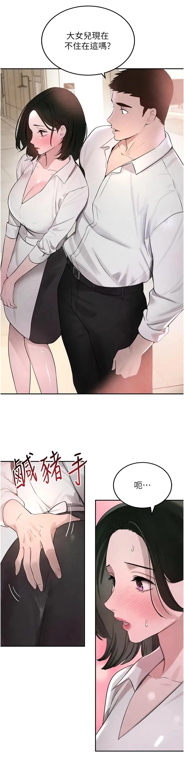 第15话  新猎物闪「尿」登场!_黑道千金