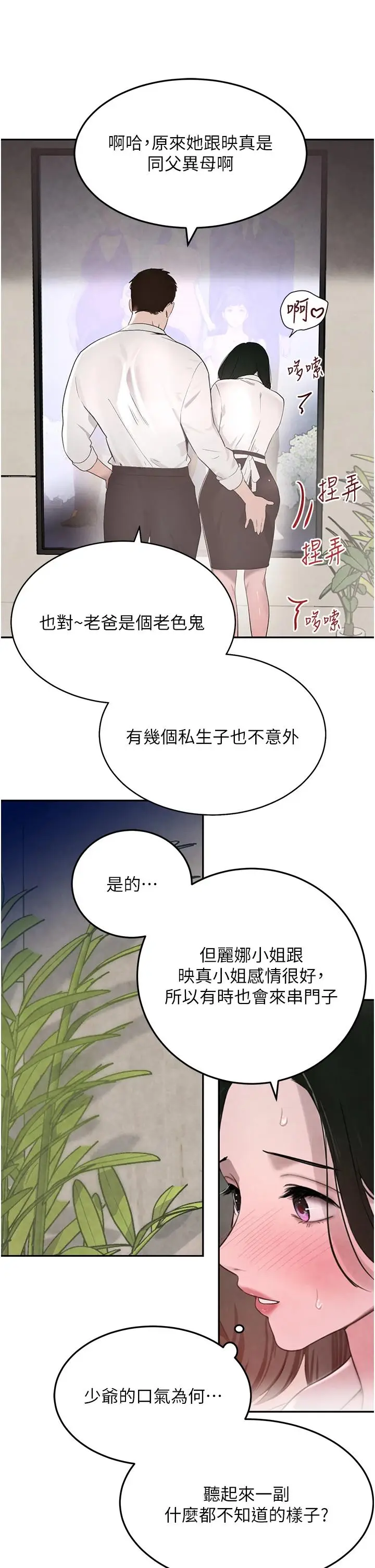 第15话  新猎物闪「尿」登场!_黑道千金