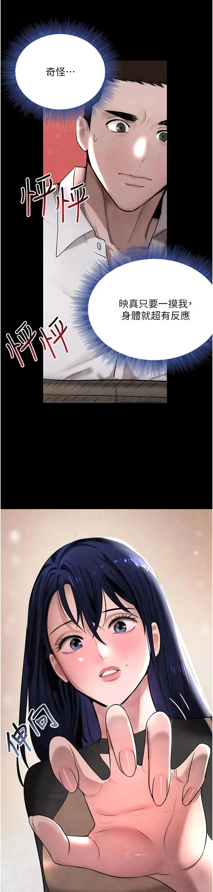 第15话  新猎物闪「尿」登场!_黑道千金