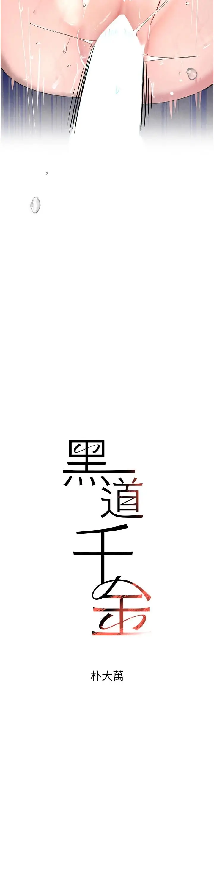 第14话  小腹装满炙热的乱伦痕迹_黑道千金