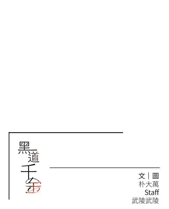 第14话  小腹装满炙热的乱伦痕迹_黑道千金