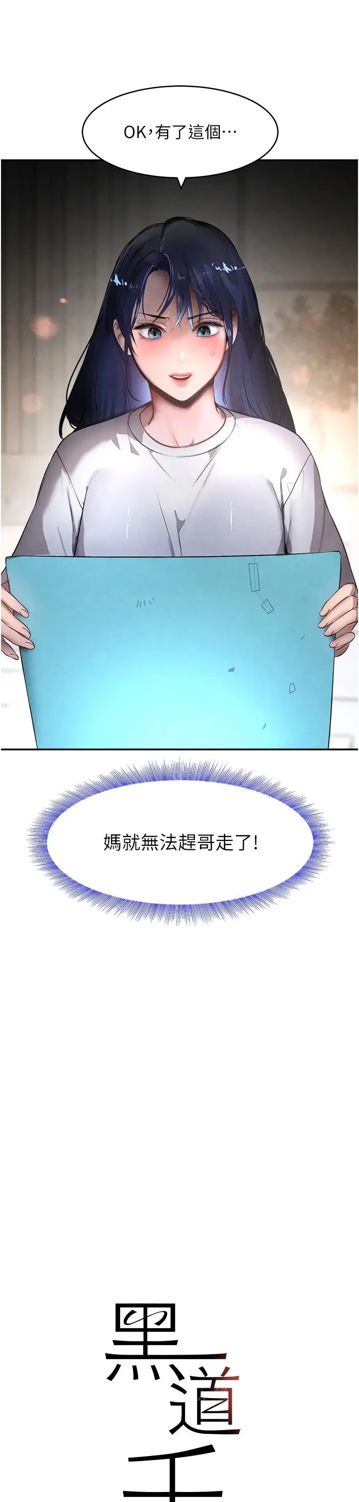 第12话  被老妹绑起来「爱」的教训_黑道千金