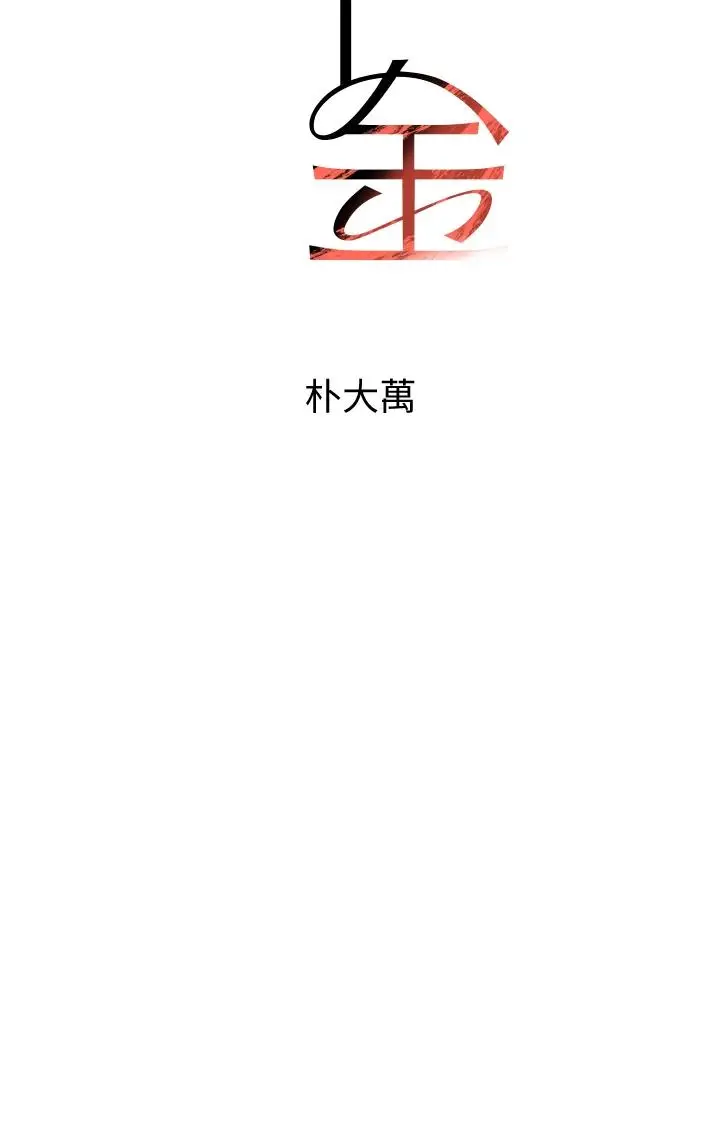 第12话  被老妹绑起来「爱」的教训_黑道千金