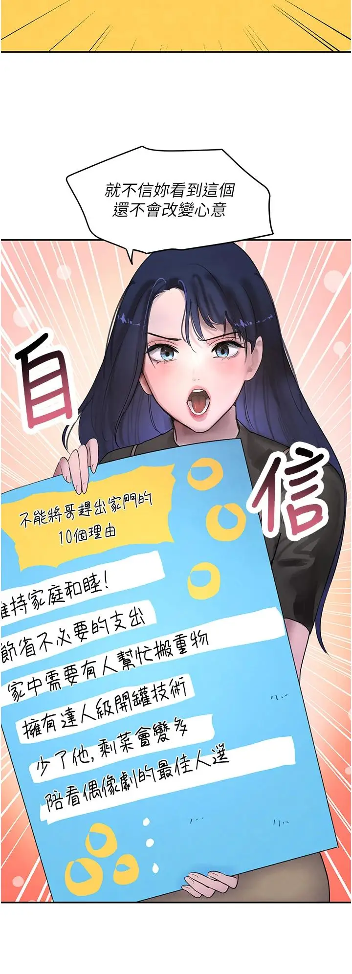 第12话  被老妹绑起来「爱」的教训_黑道千金