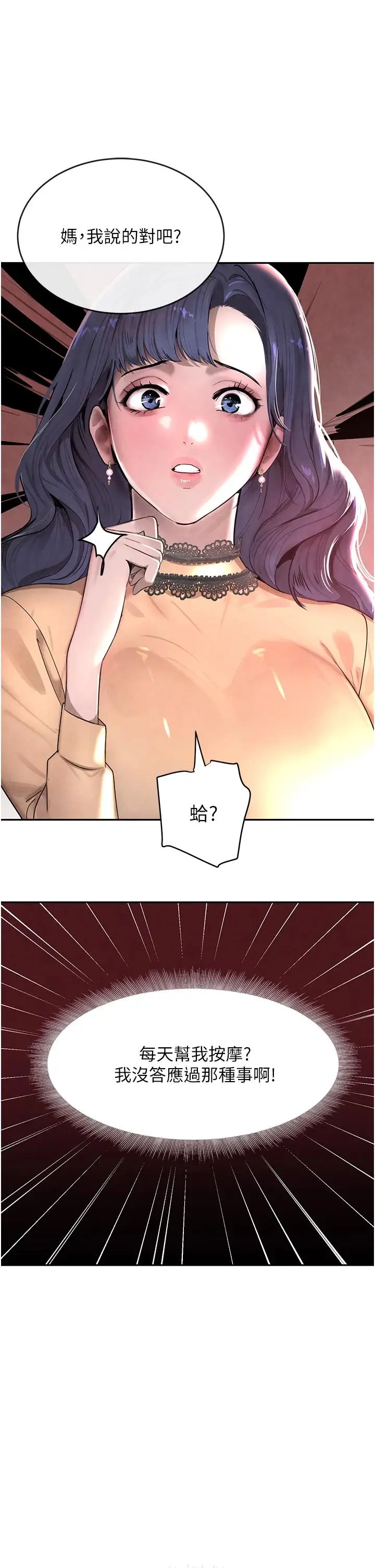 第12话  被老妹绑起来「爱」的教训_黑道千金