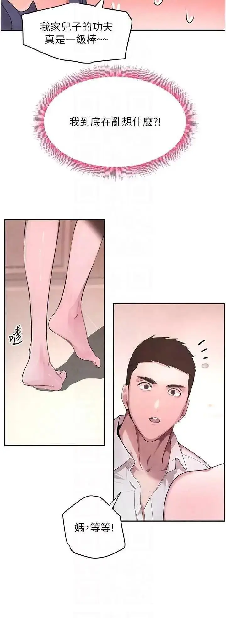 第11话  暴露狂母亲DIY大解放_黑道千金