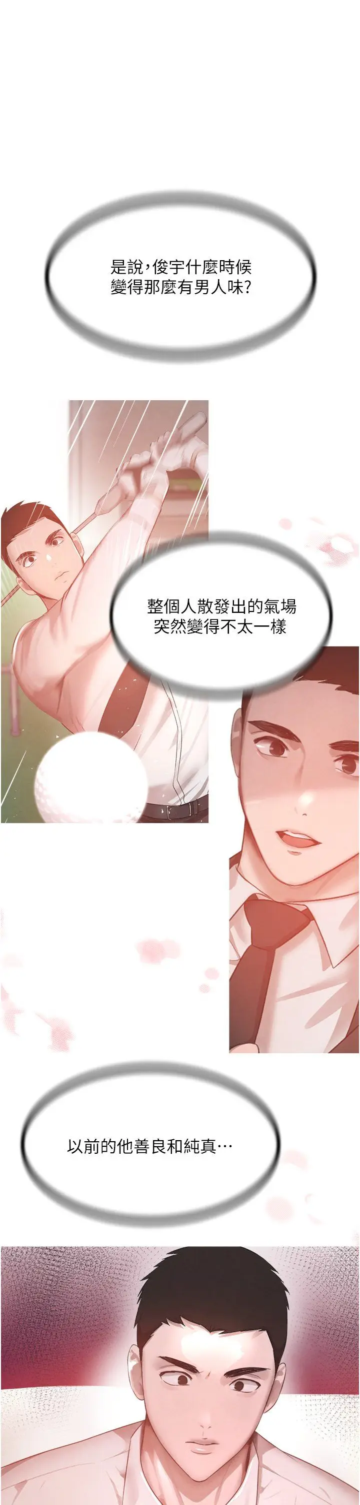 第10话  被大手疏通到一身湿_黑道千金