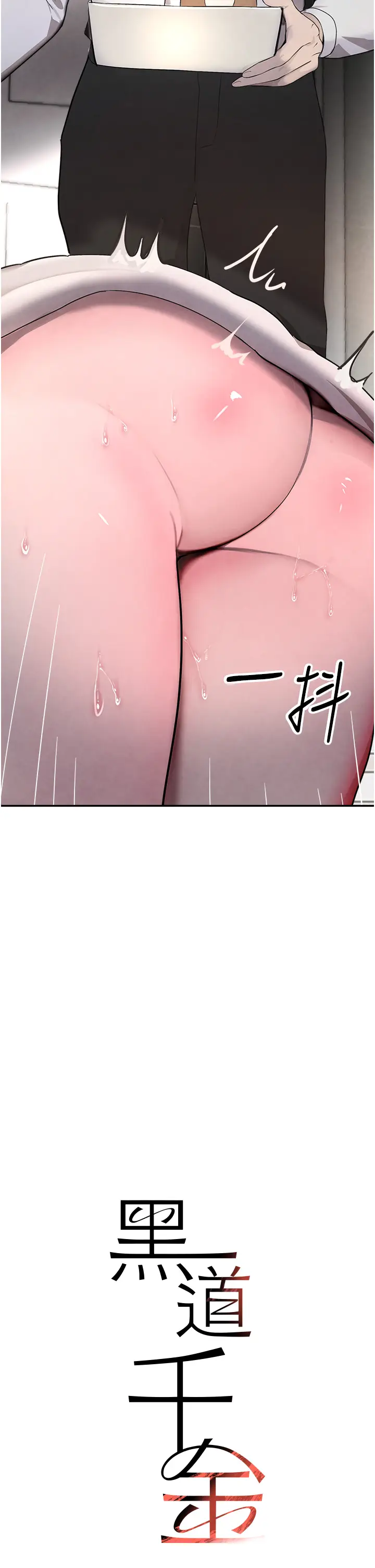 第10话  被大手疏通到一身湿_黑道千金