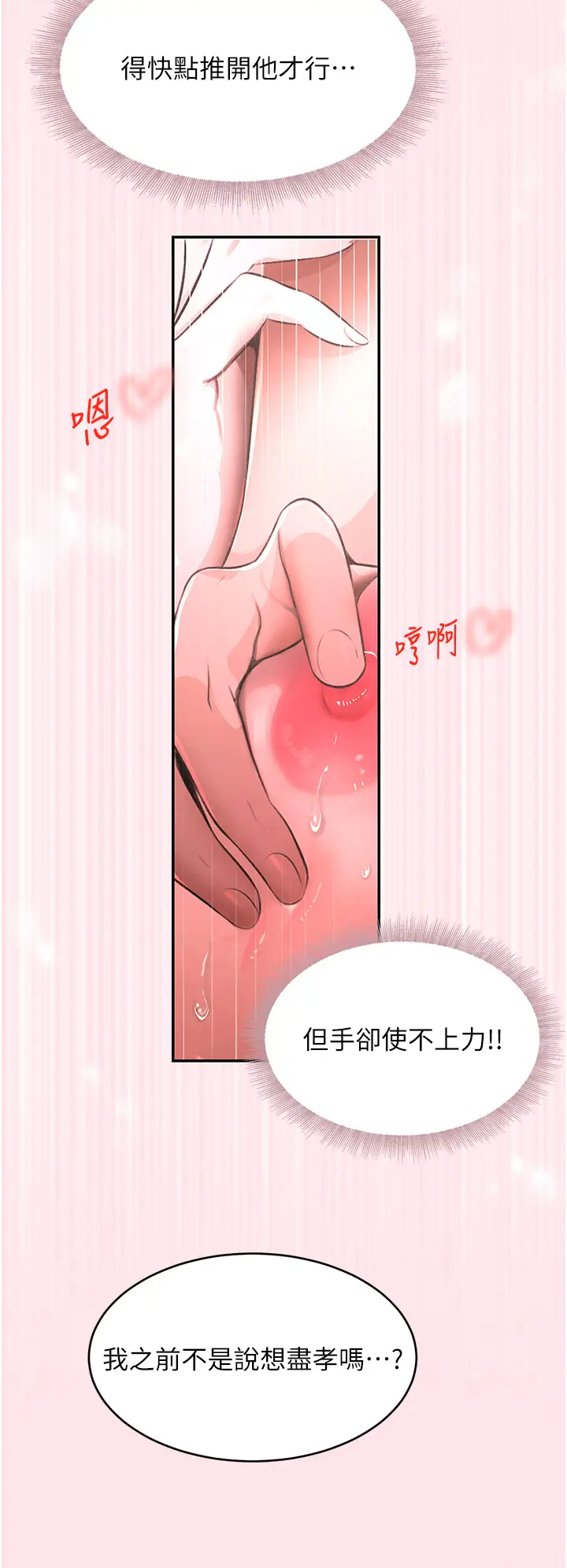 第10话  被大手疏通到一身湿_黑道千金