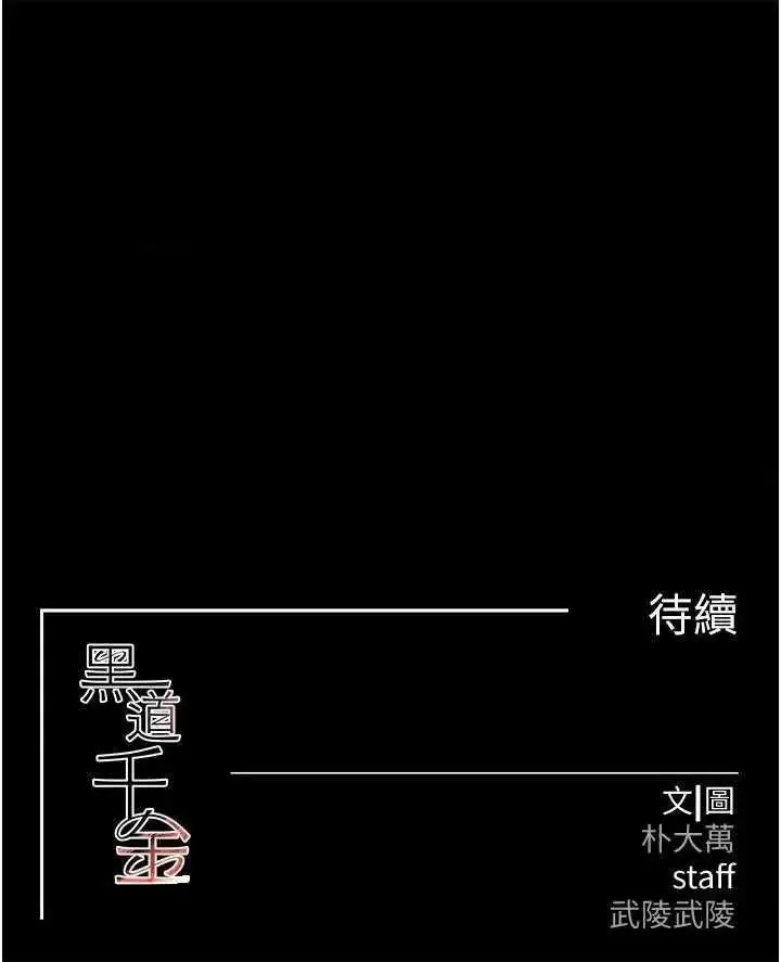 第8话  还想继续被巨鵰滋润…♡_黑道千金