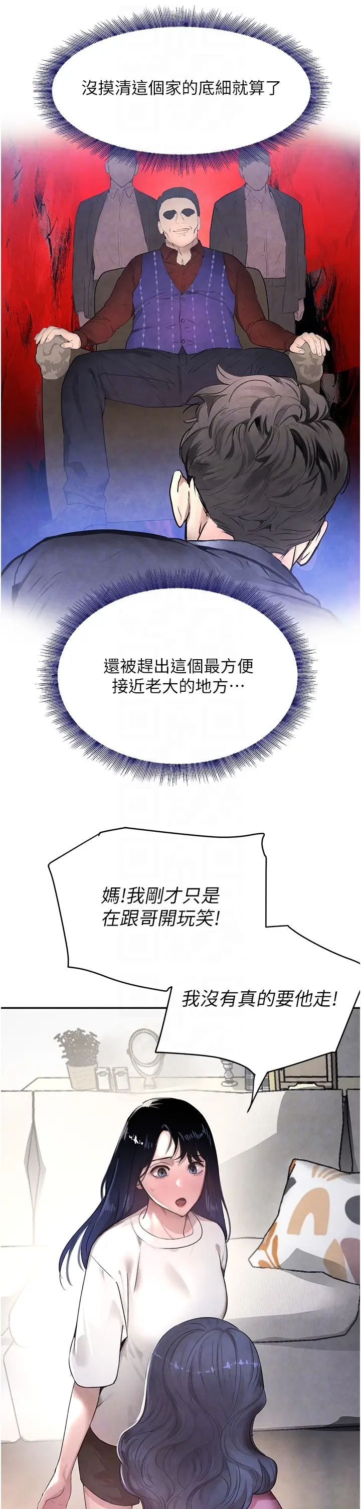第7话  发洩挫折的洞口_黑道千金