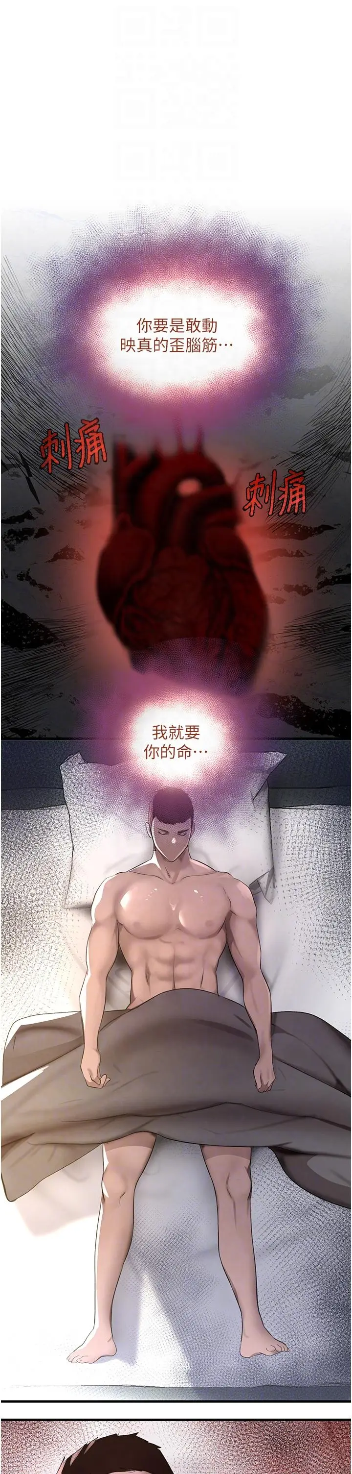 第6话  发情老妹的偷袭_黑道千金