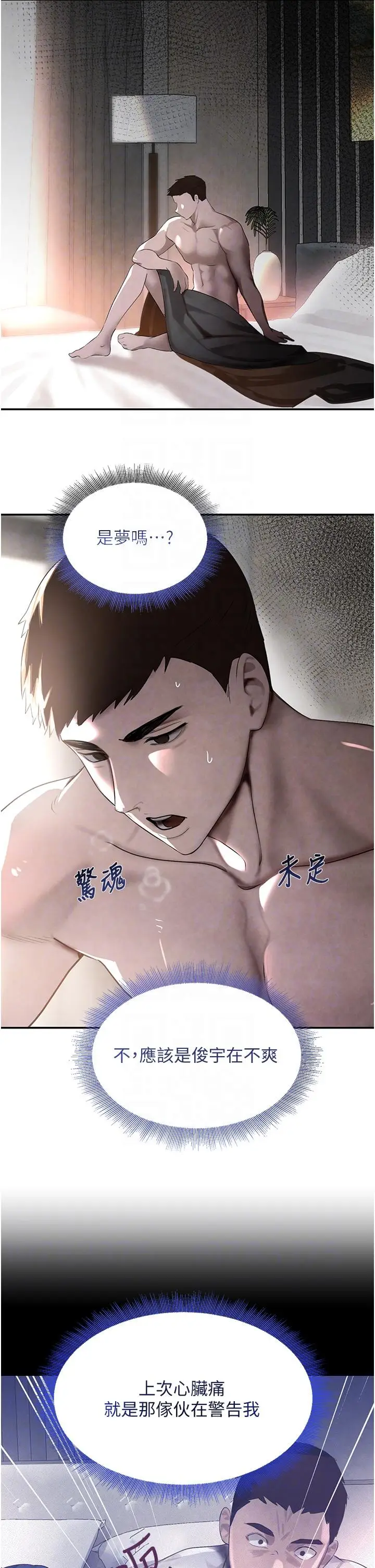 第6话  发情老妹的偷袭_黑道千金