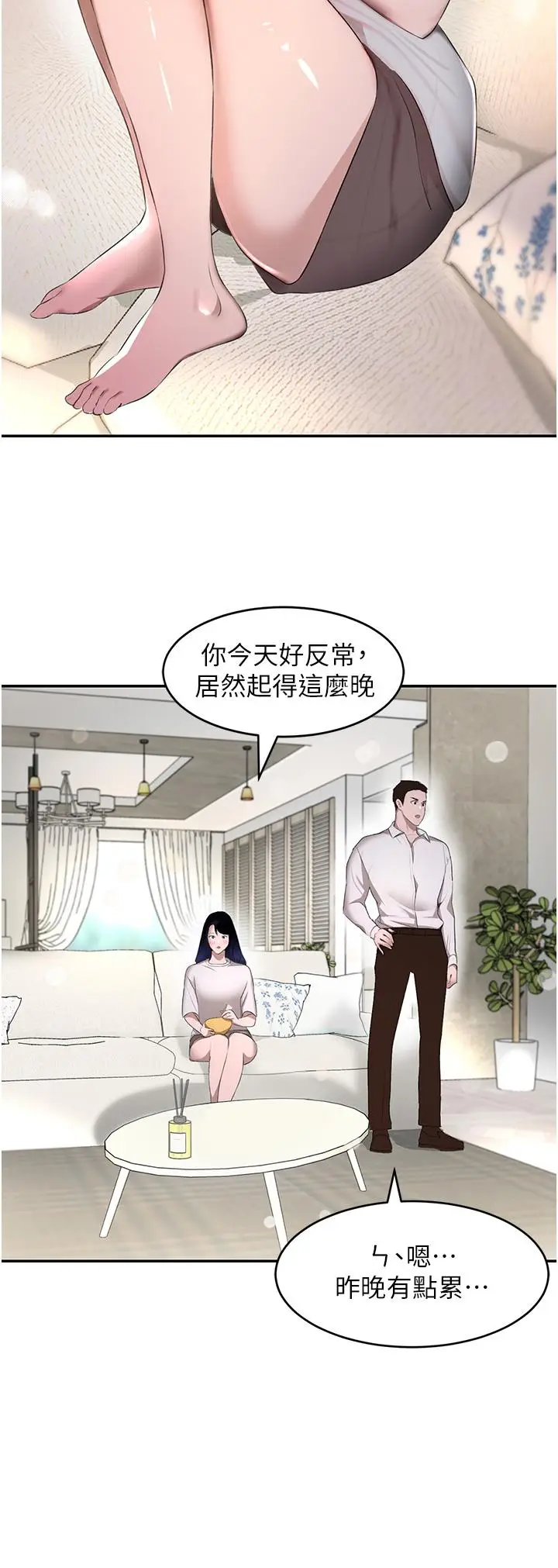 第6话  发情老妹的偷袭_黑道千金