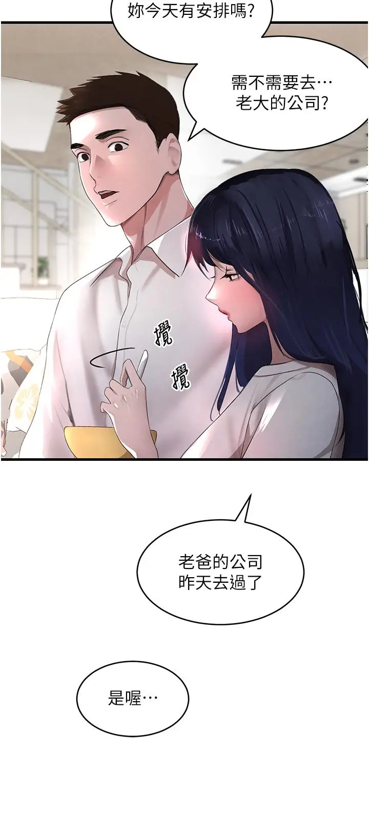 第6话  发情老妹的偷袭_黑道千金