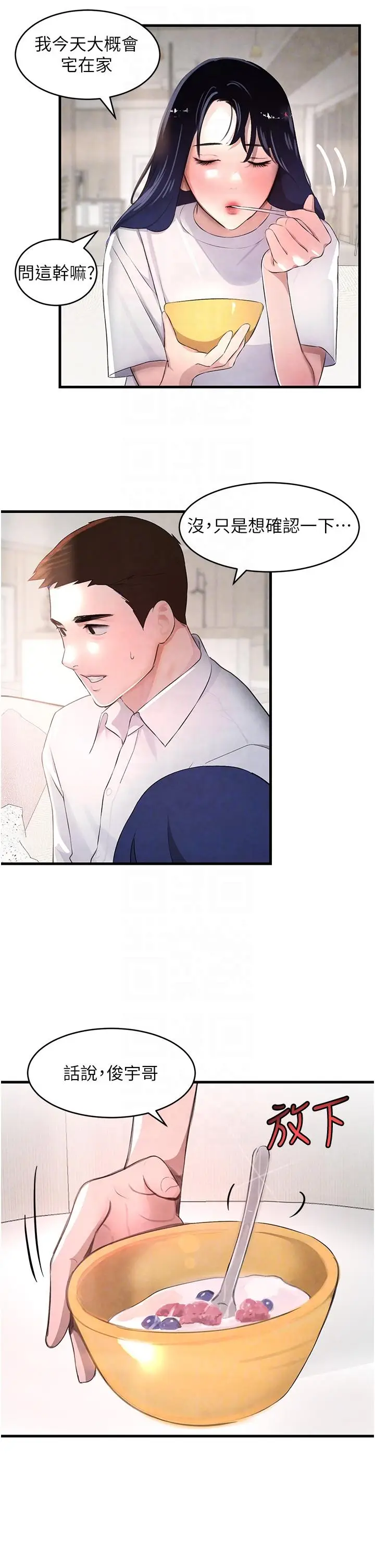 第6话  发情老妹的偷袭_黑道千金