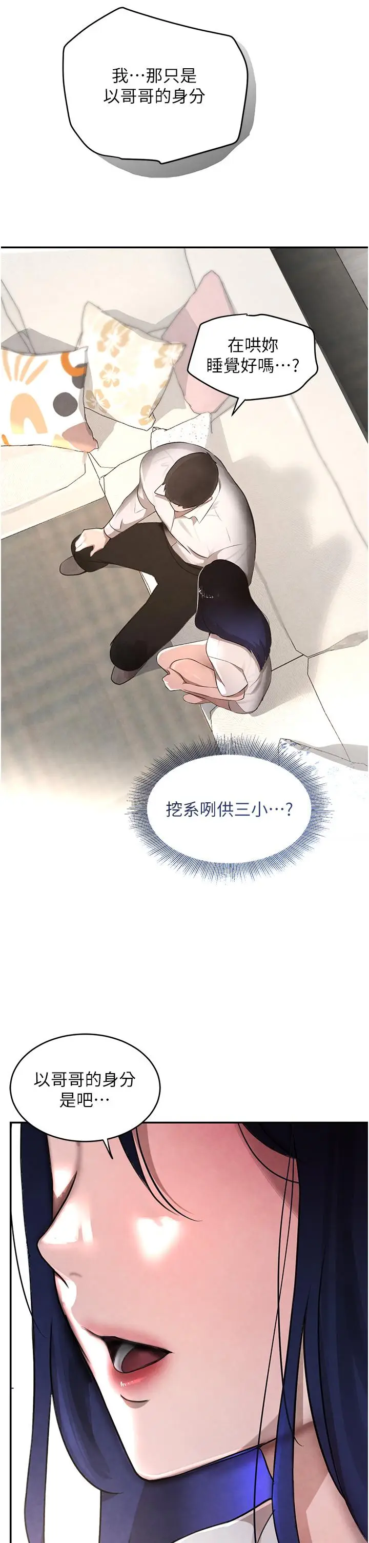 第6话  发情老妹的偷袭_黑道千金